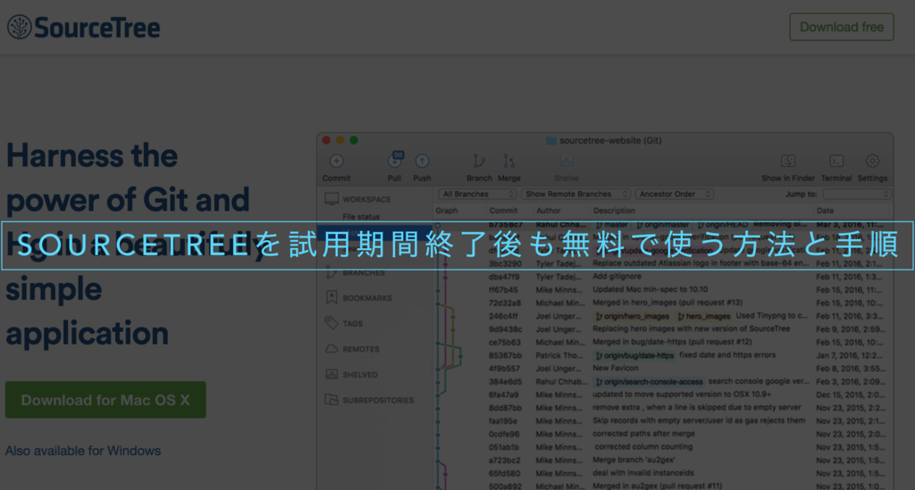 Sourcetree ソースツリー を試用期間終了後に無料登録する方法 Okalog